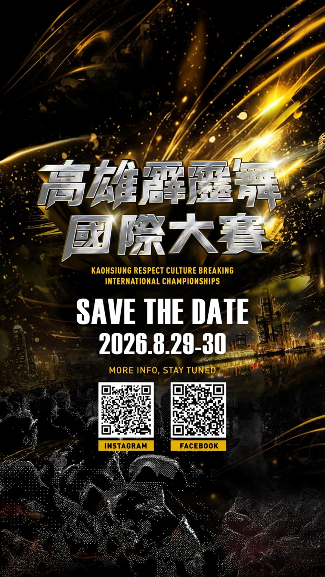 2026 高雄霹靂舞國際大賽