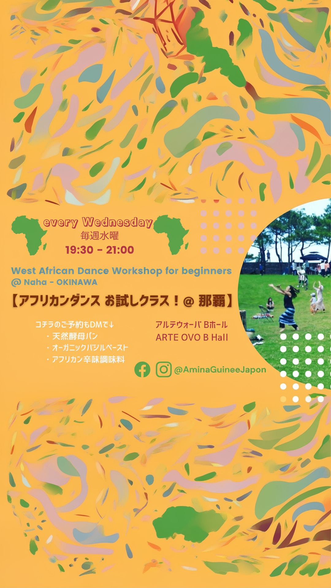 毎週水曜【アフリカンダンスお試しクラス＠那覇】