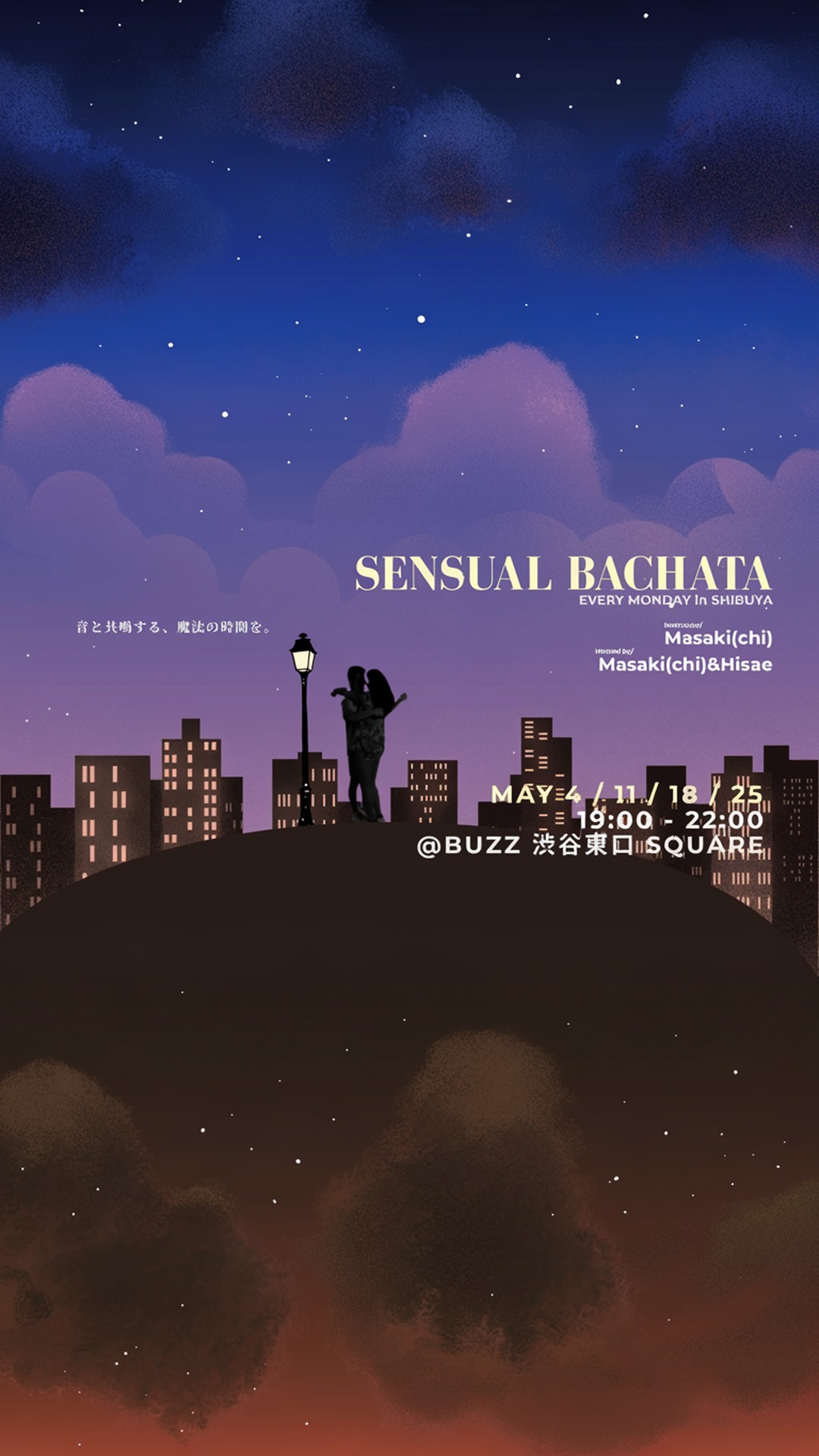 センシュアル・バチャータ@渋谷(レッスン&ソーシャル)【初心者歓迎】