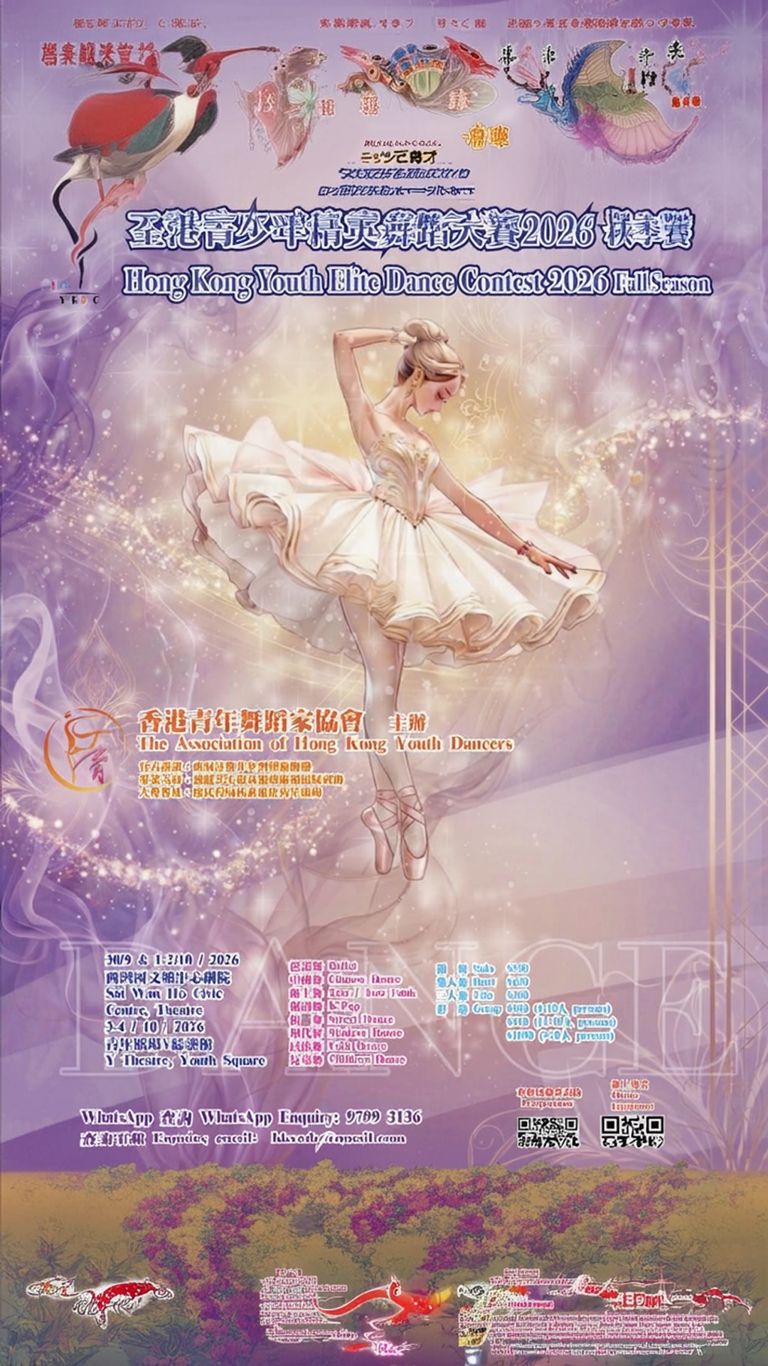 全港青少年精英舞蹈大賽2026 / hong kong youth elite dance contest 2026 fall season