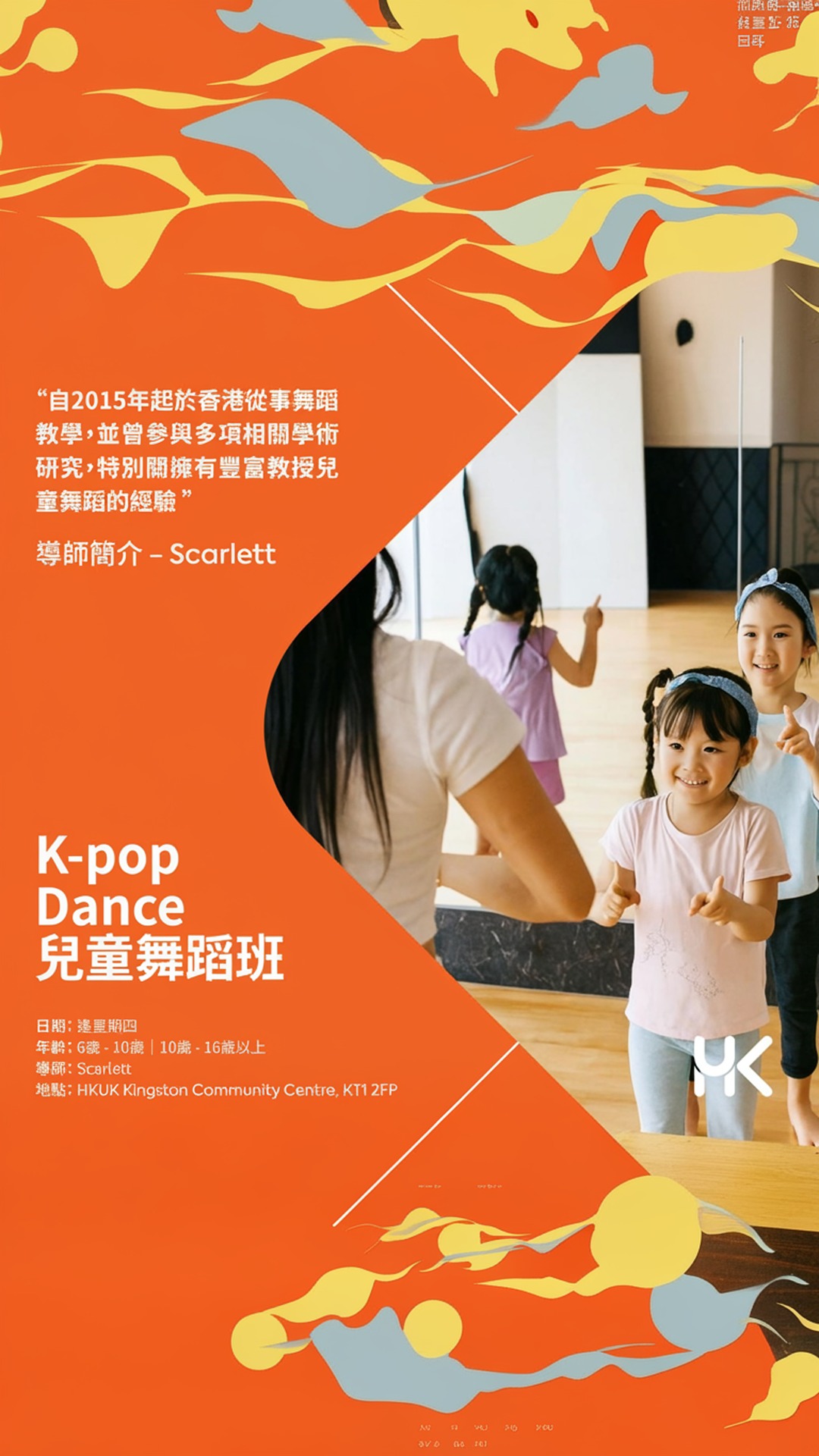 k-pop 舞蹈班 6-10歲