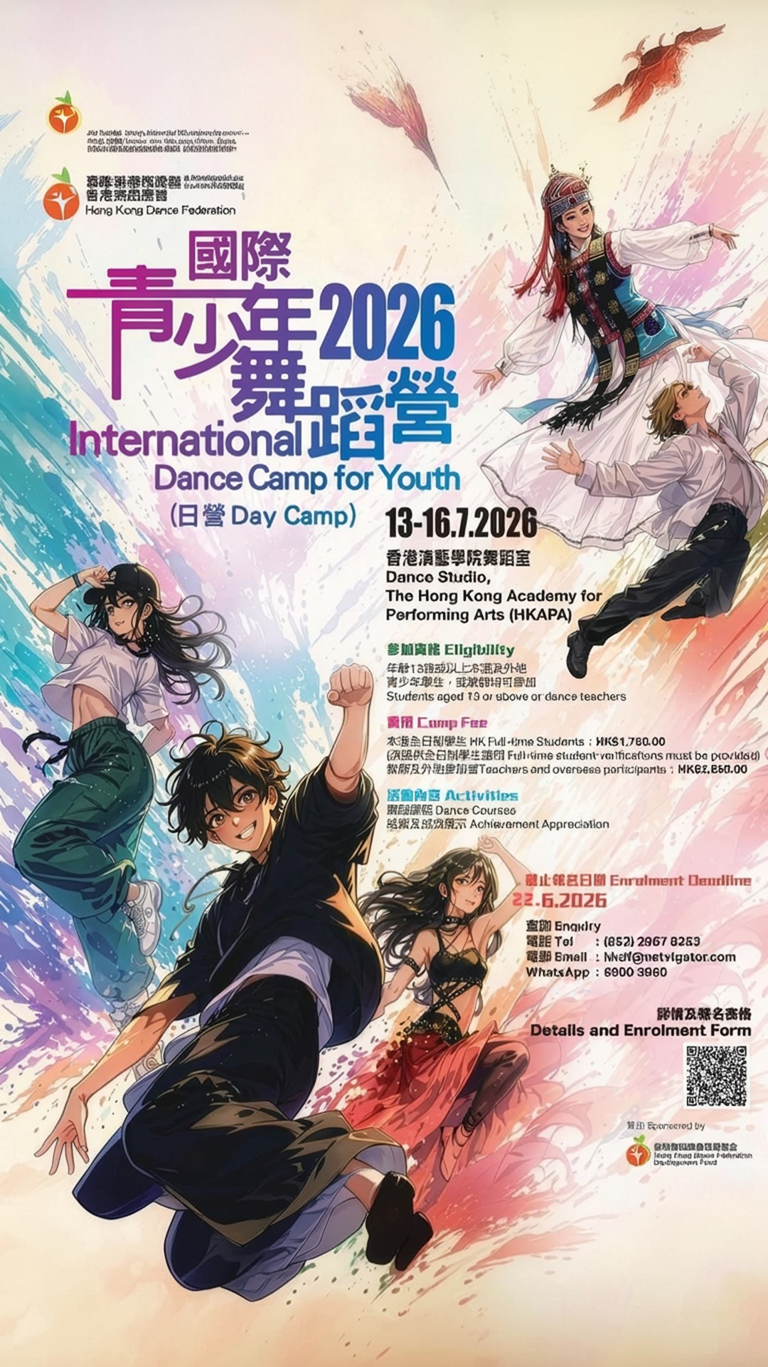國際青少年舞蹈營 / international youth dance camp 2026
