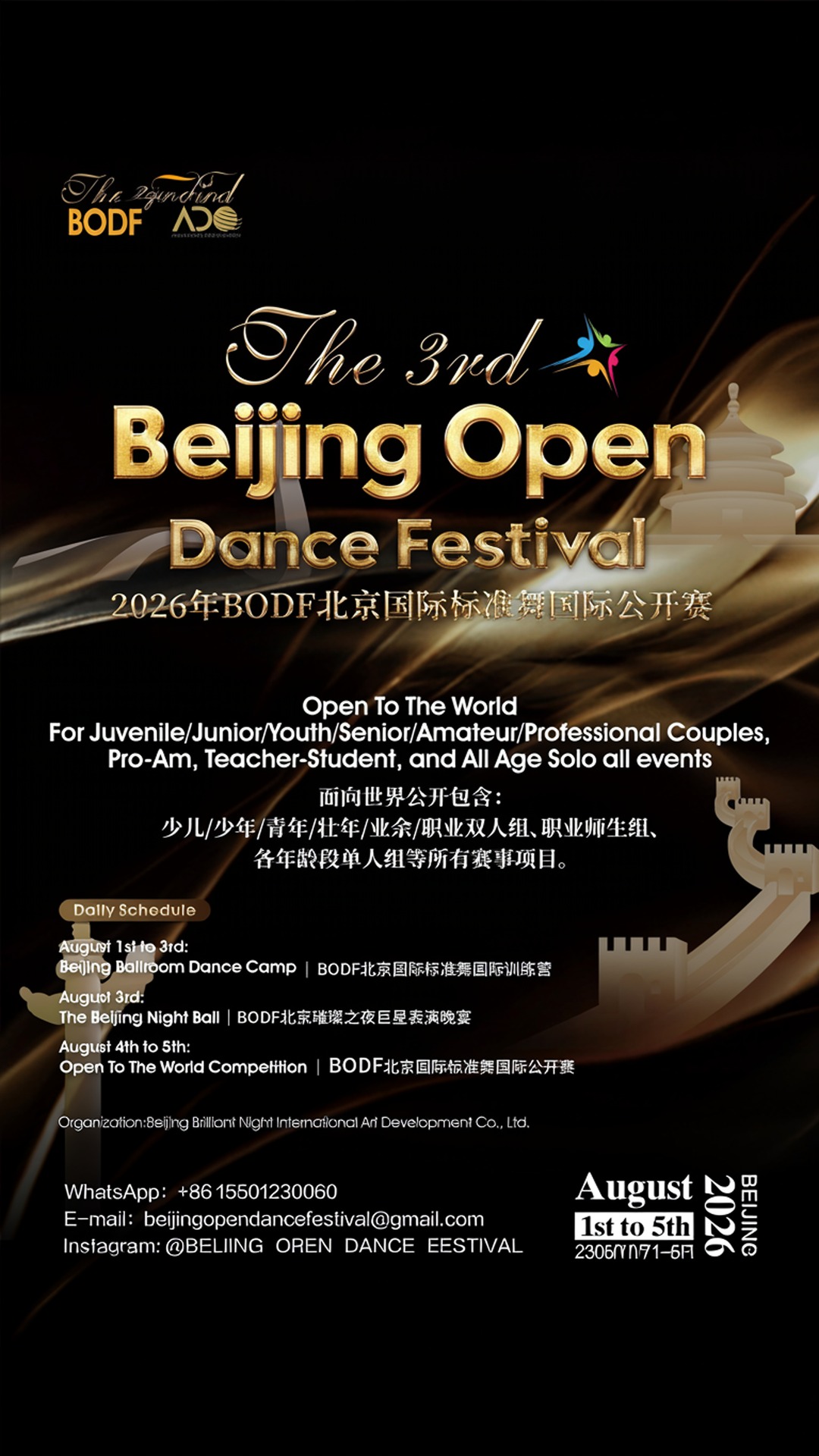 the 3rd beijing open dance festival