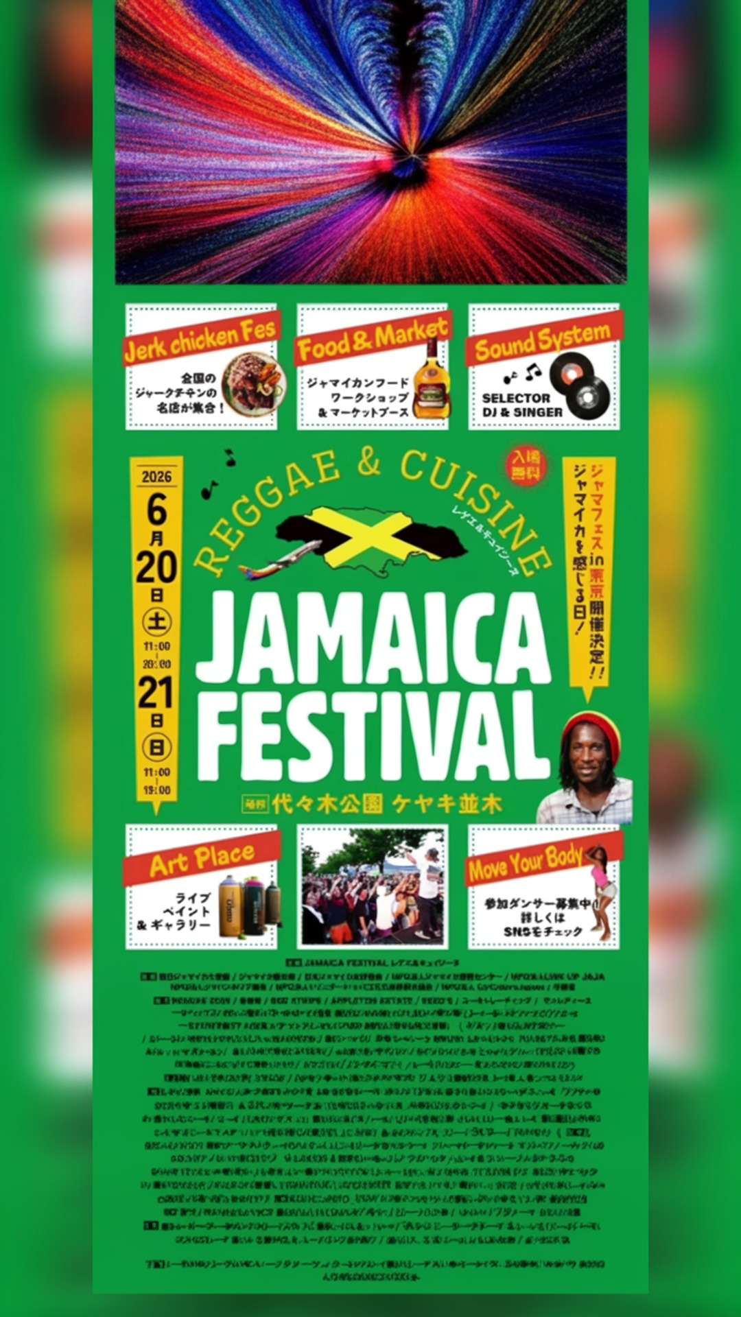 jamaica festival レゲエ & キュイジーヌ